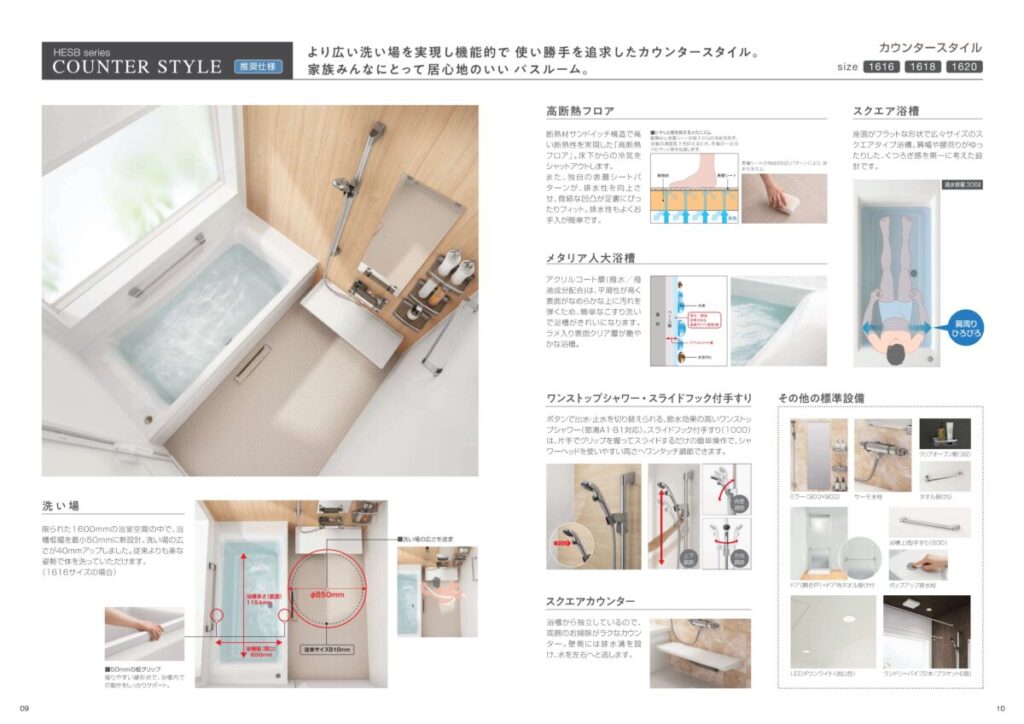 住友林業の仕様解説_システムバス_トクラス_積水ホームテクノ_推奨仕様