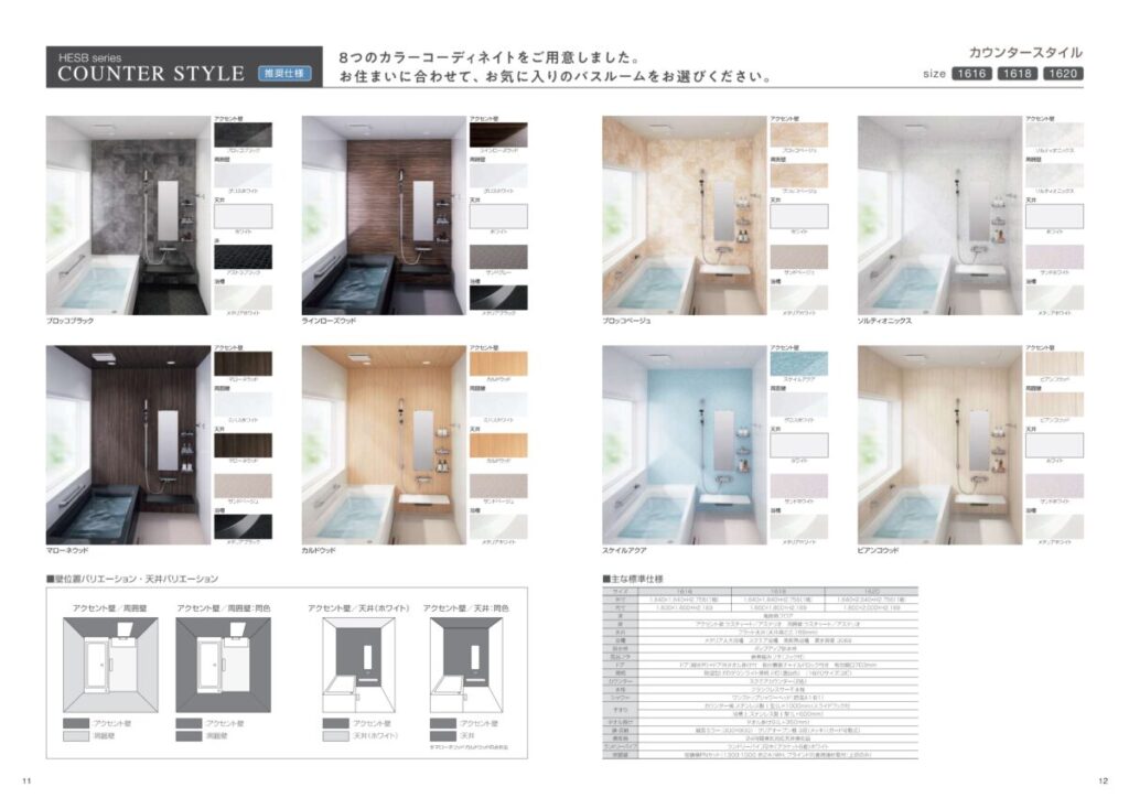 住友林業の仕様解説_システムバス_トクラス_積水ホームテクノ_カラープラン