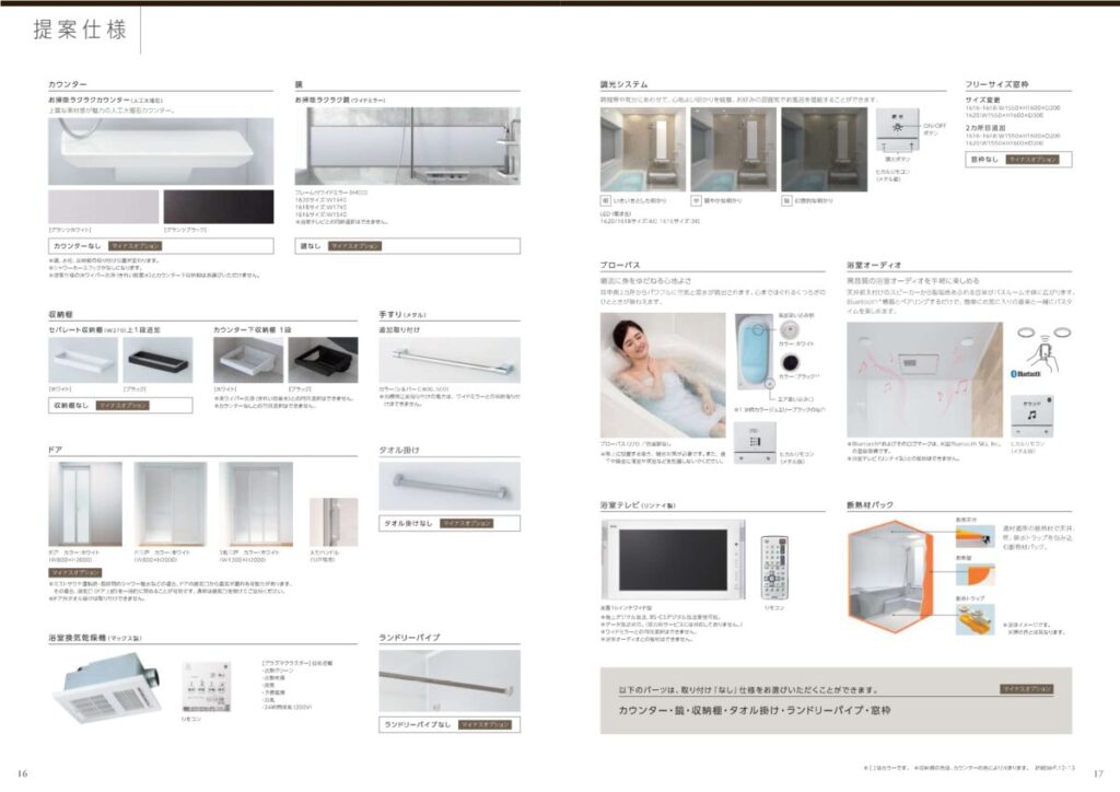 住友林業の仕様解説_システムバス_オプション