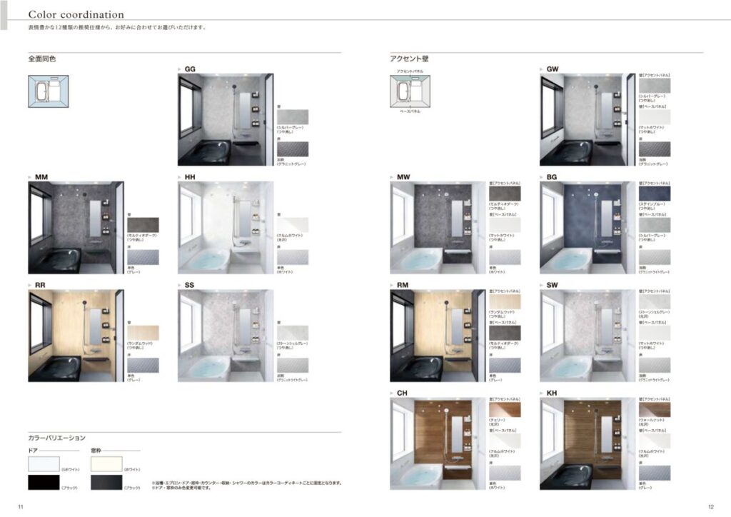 住友林業の仕様解説_システムバス_LIXIL_カラープラン