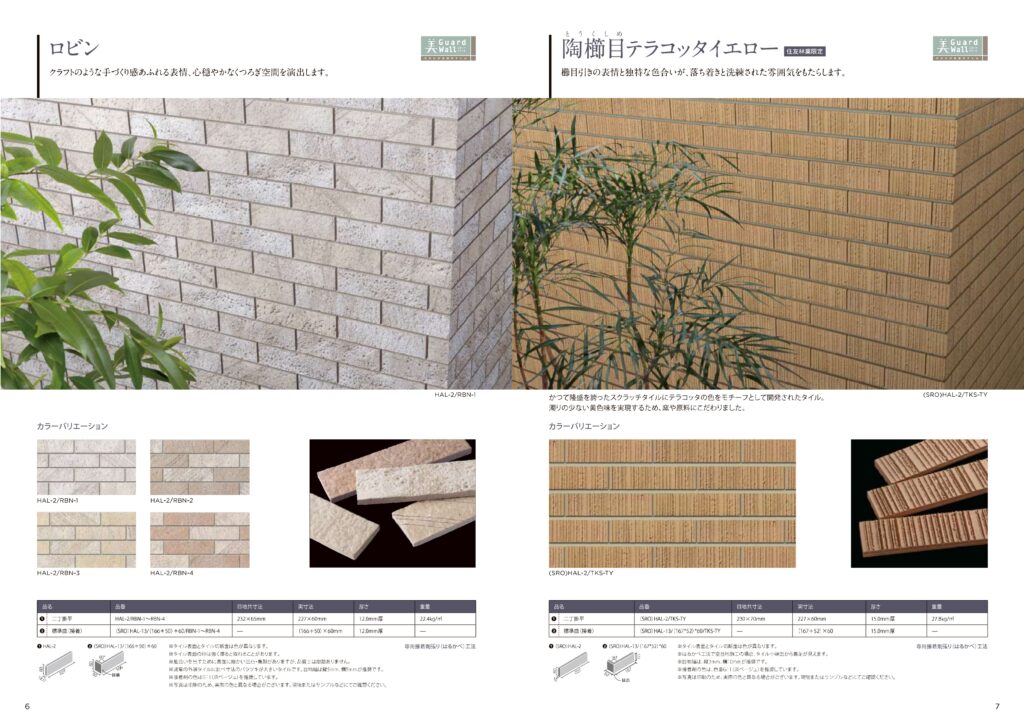 住友林業の仕様解説_外壁_LIXILのタイル_ロビン/陶櫛目