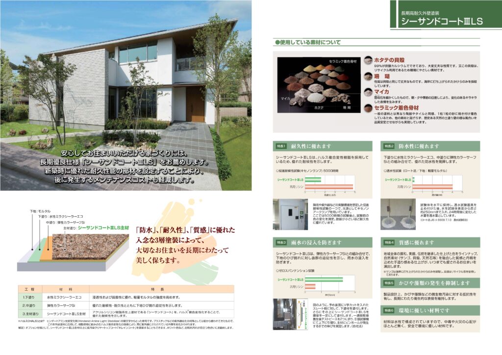 住友林業の仕様解説_外壁_シーサンドコート_概要