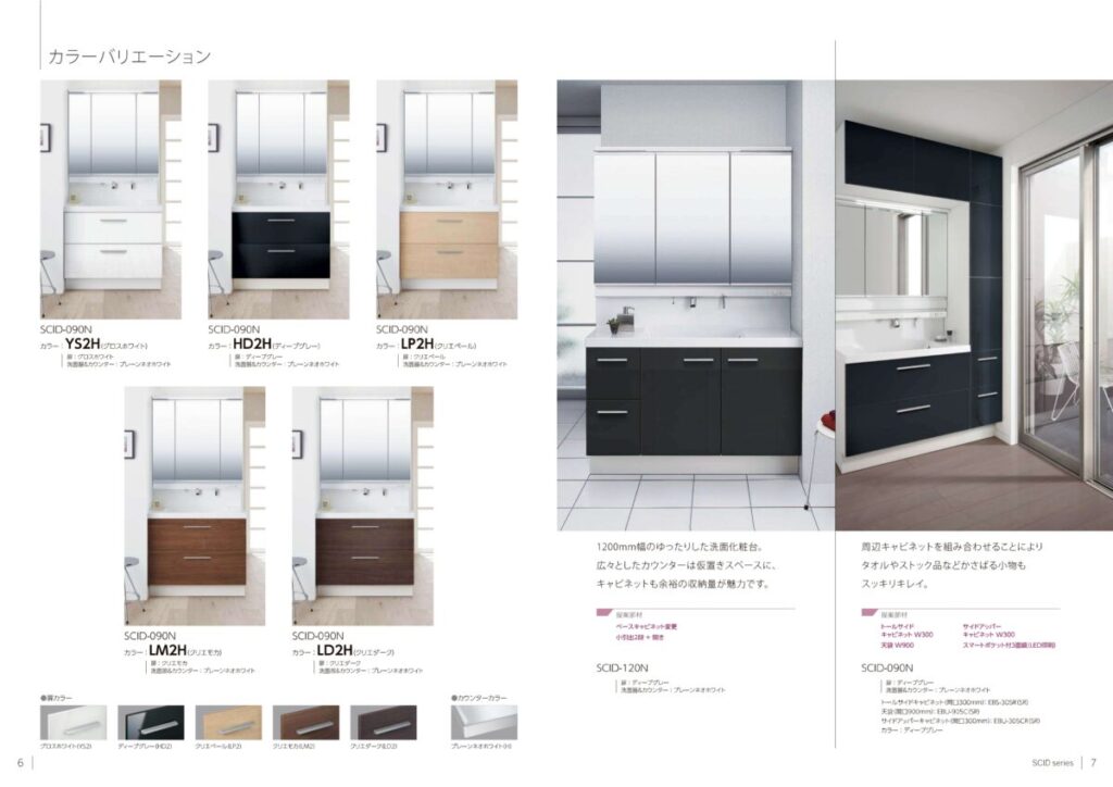 住友林業の仕様解説_洗面台_LIXIL_SCID_カラープラン