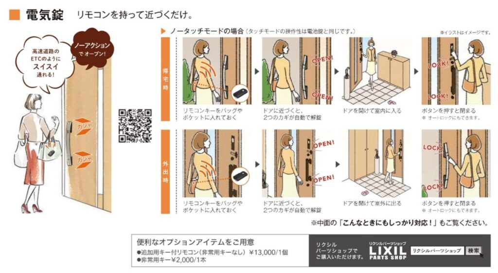 住友林業の仕様解説_玄関ドア_電子錠