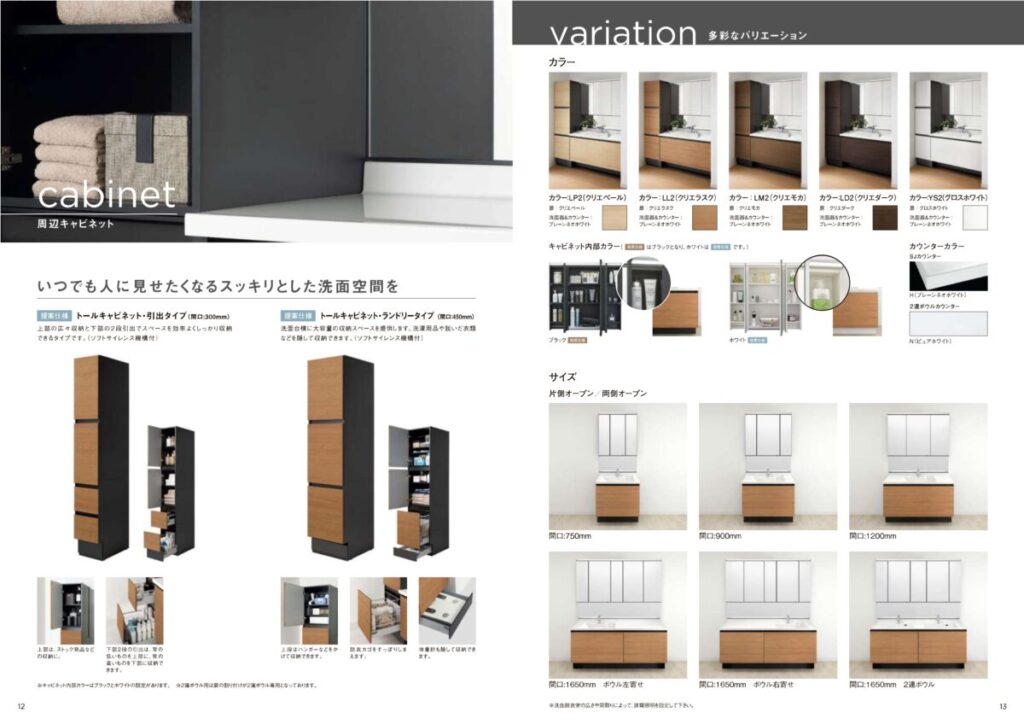 住友林業の仕様解説_洗面台_LIXIL_カラープラン