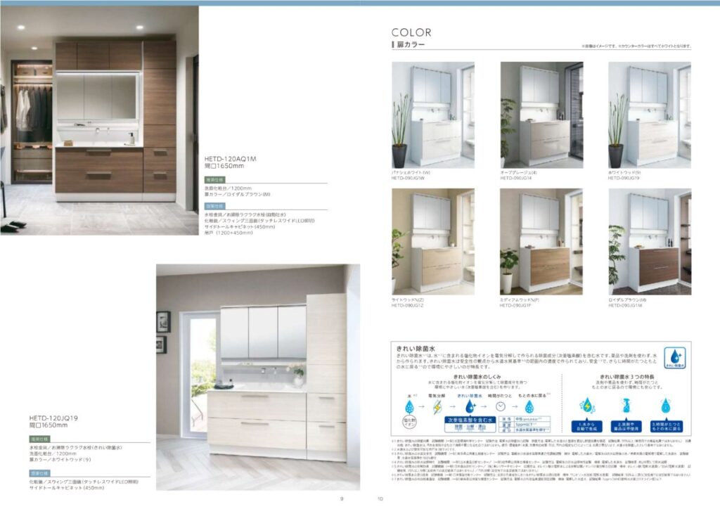 住友林業の仕様解説_洗面台_TOTO_カラープラン