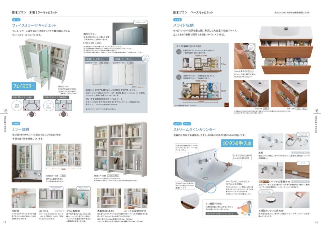 住友林業の仕様解説_洗面台_住友林業クレスト_HGCD