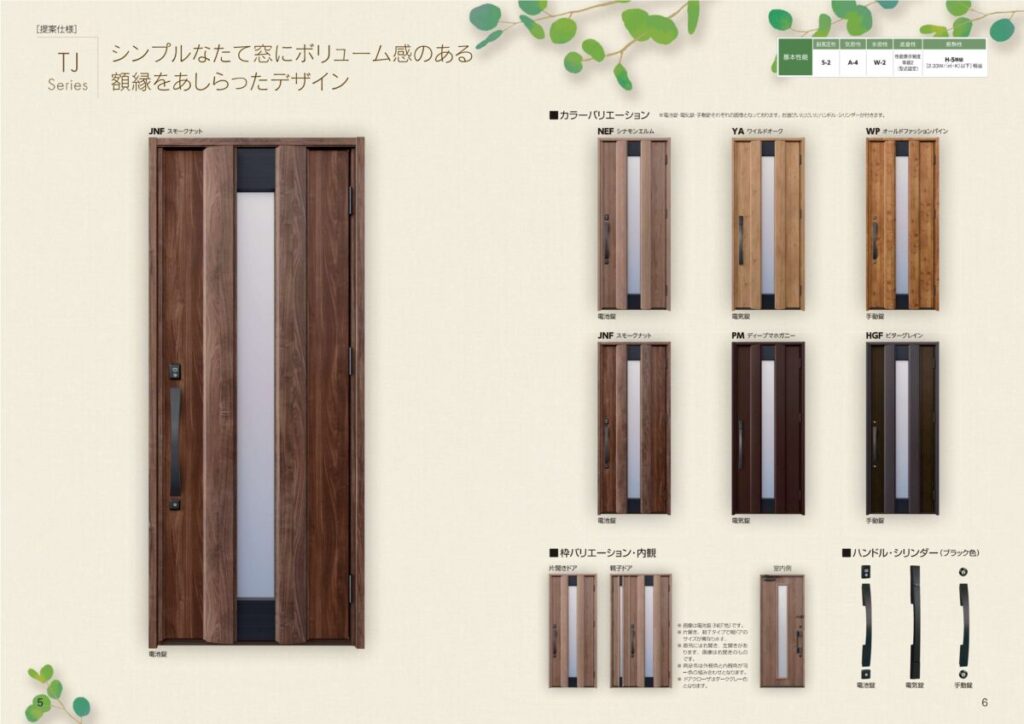 住友林業の仕様解説_玄関ドア_三協立山_TJ