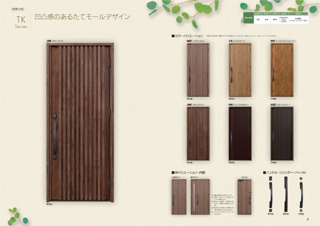 住友林業の仕様解説_玄関ドア_三協立山_TK