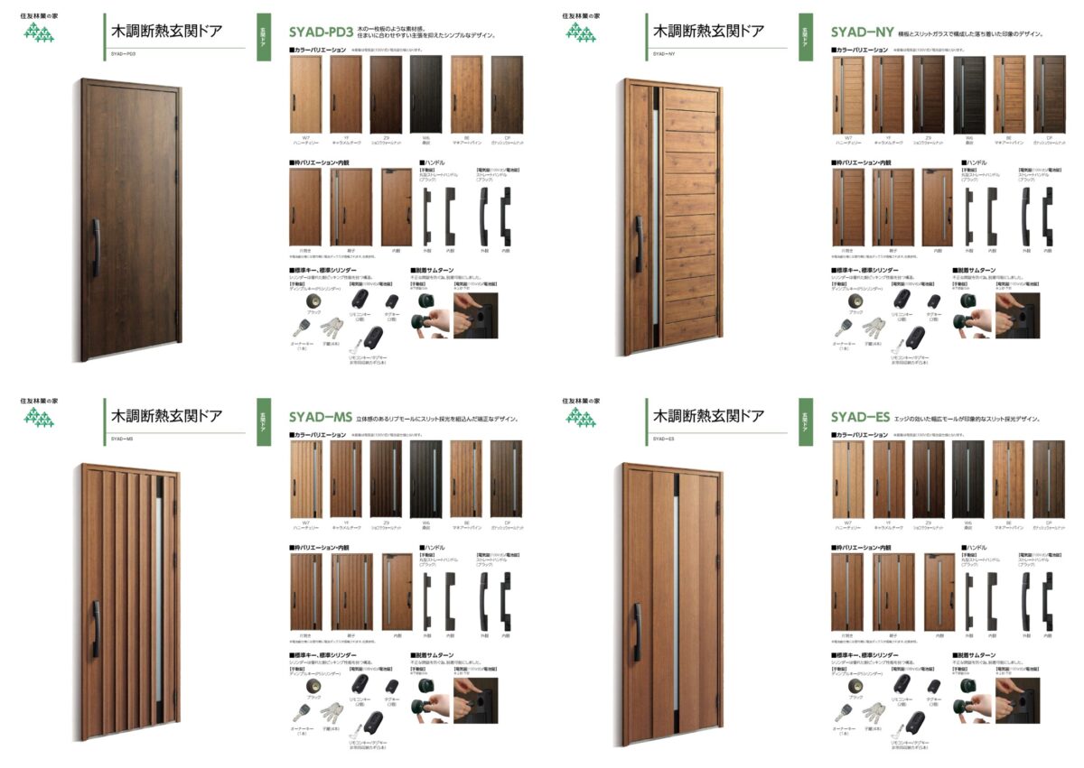 住友林業の仕様解説_玄関ドア_YKKap