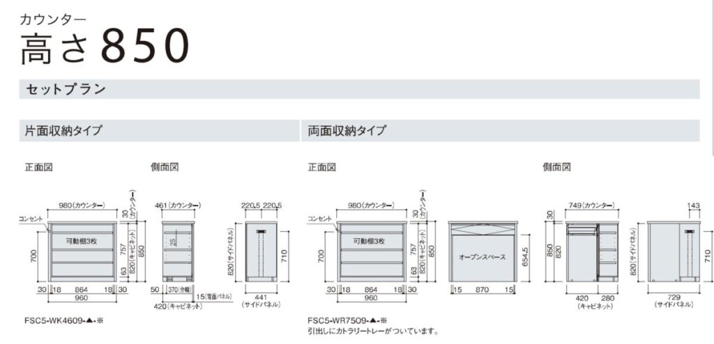 住友林業の仕様解説_収納シリーズ_チェスターフィット_カウンター収納