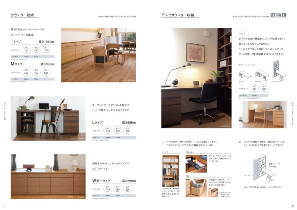 住友林業の仕様解説_収納シリーズ_チェスターフィット_カウンター収納