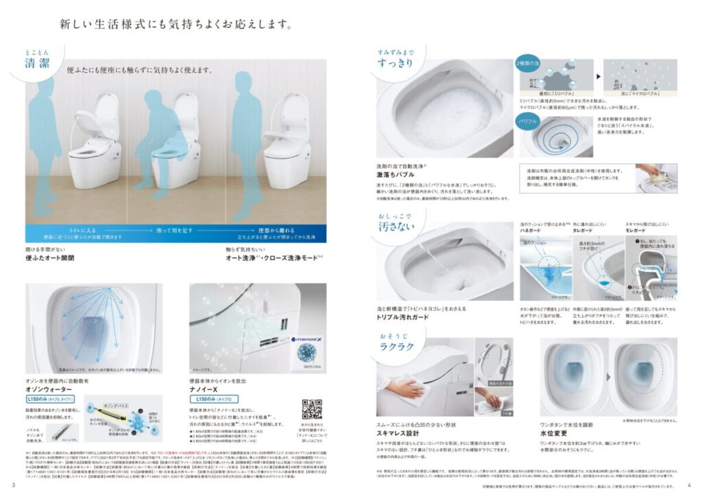 住友林業の仕様解説_トイレ_Panasonic_アウラーノ