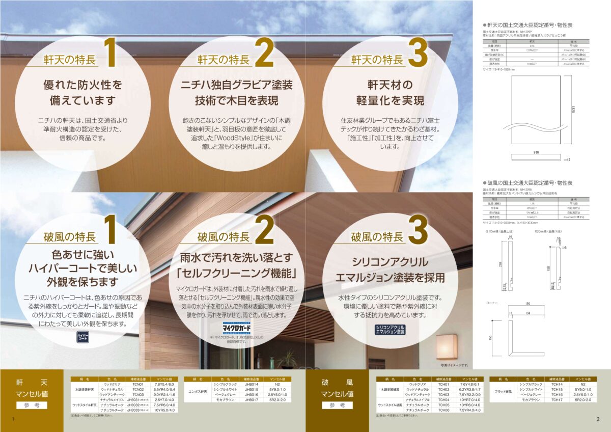 住友林業の仕様解説_軒天_木調塗装の軒天_ニチハ