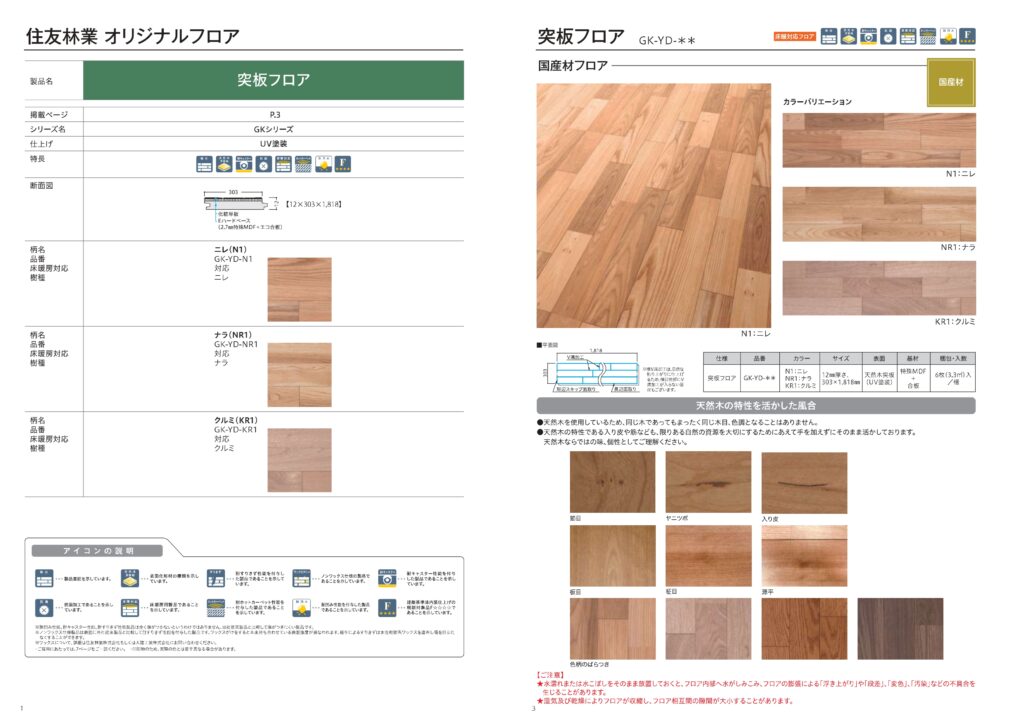 住友林業の標準仕様_床材_突板_大建工業