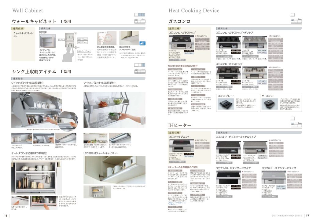 住友林業の標準仕様_キッチン_LIXIL_選べる調理機器・食洗器