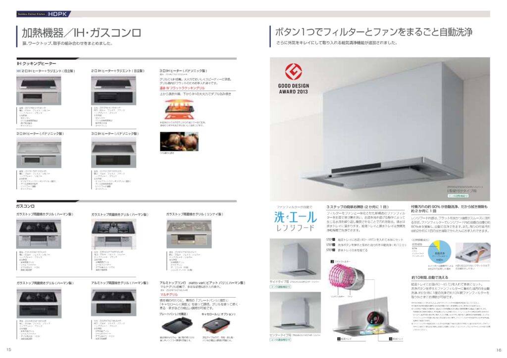 住友林業の標準仕様_キッチン_クリナップ_選べる調理機器・食洗器