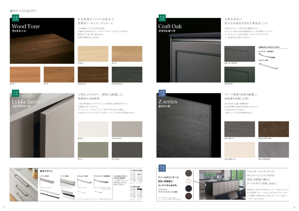 住友林業の標準仕様_キッチン_トクラス_扉の色