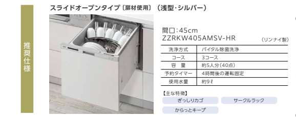 住友林業_標準仕様_キッチン_HEPK