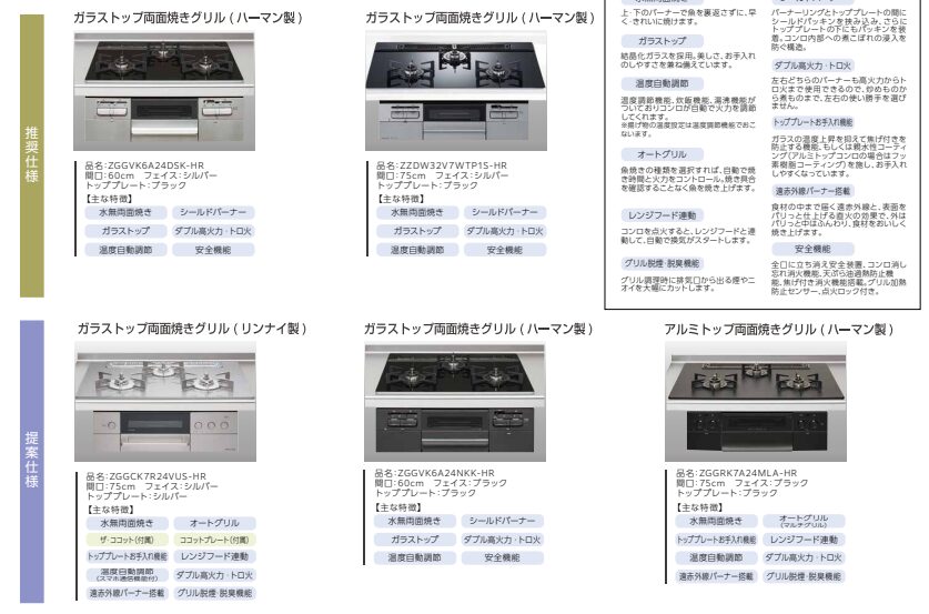 住友林業_標準仕様_キッチン_HEPK