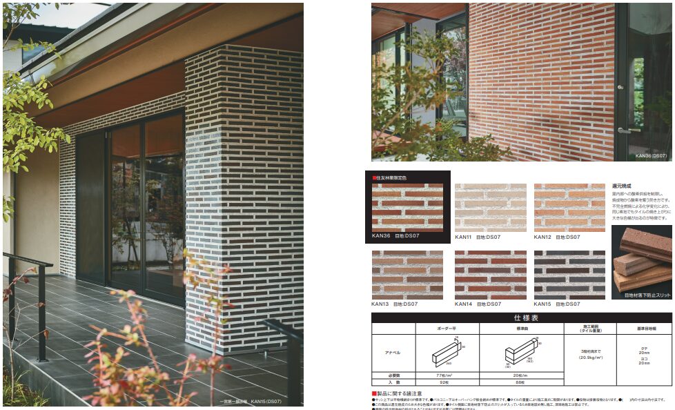 住友林業の仕様解説_外壁_平田タイル
