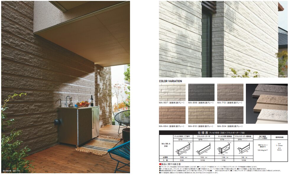 住友林業の仕様解説_外壁_平田タイル