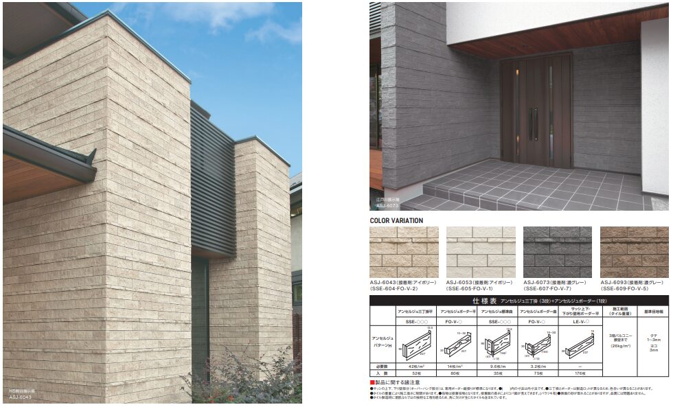 住友林業の仕様解説_外壁_平田タイル