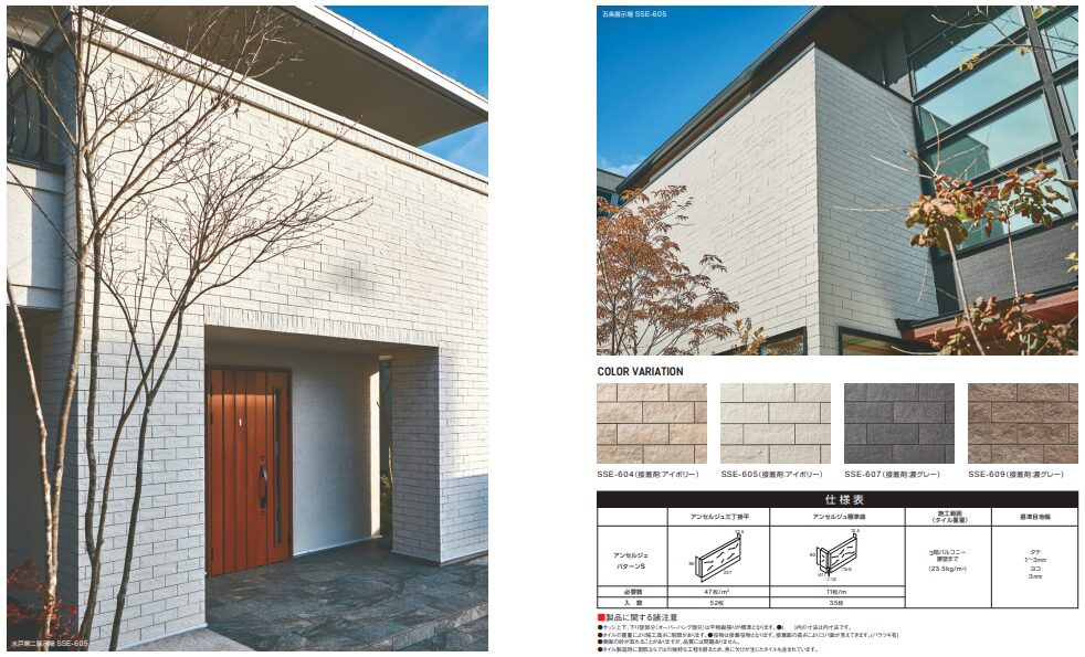 住友林業の仕様解説_外壁_平田タイル