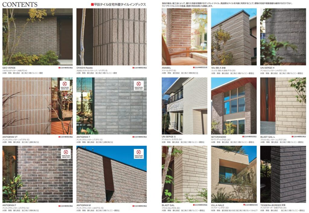 住友林業の仕様解説_外壁_平田タイル