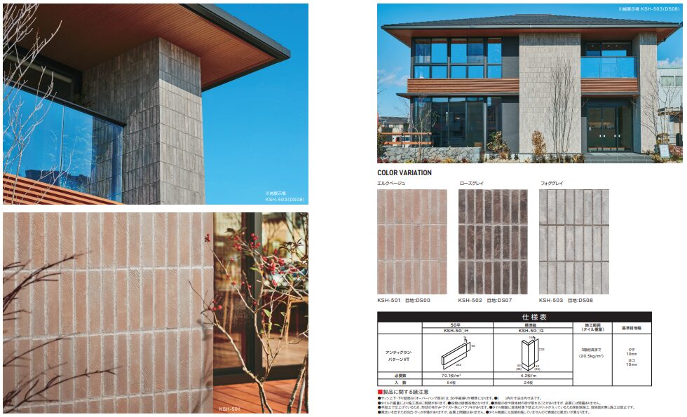住友林業の仕様解説_外壁_平田タイル
