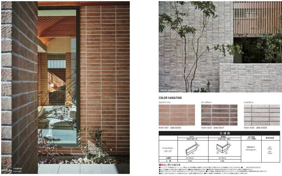 住友林業の仕様解説_外壁_平田タイル
