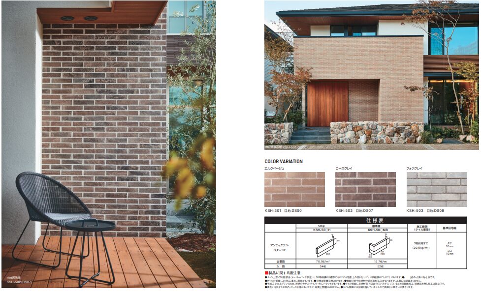 住友林業の仕様解説_外壁_平田タイル