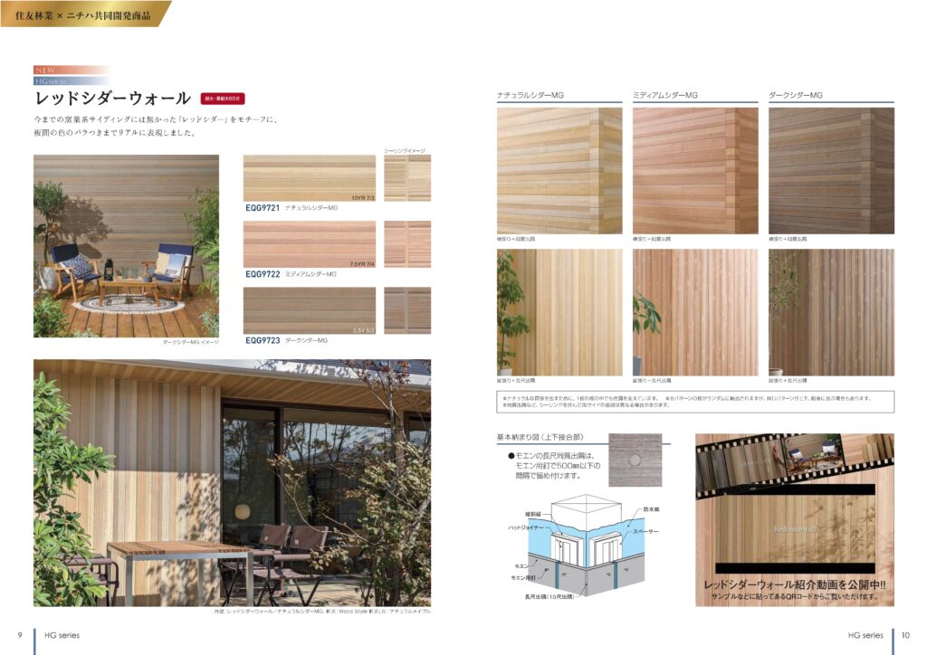住友林業の仕様解説_外壁_ニチハのサイディング