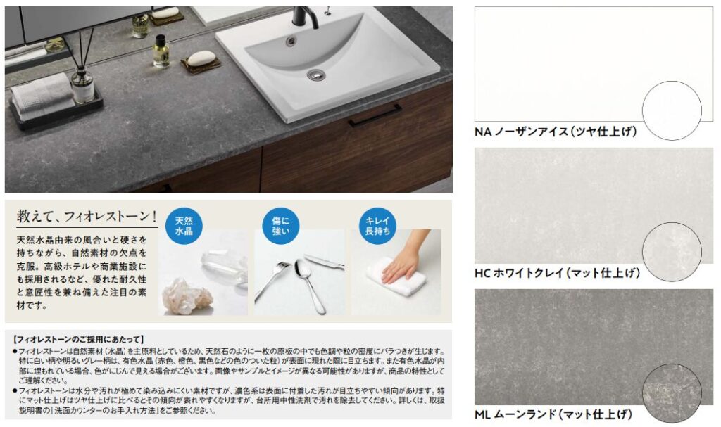 住友林業の仕様解説_洗面台_永大産業