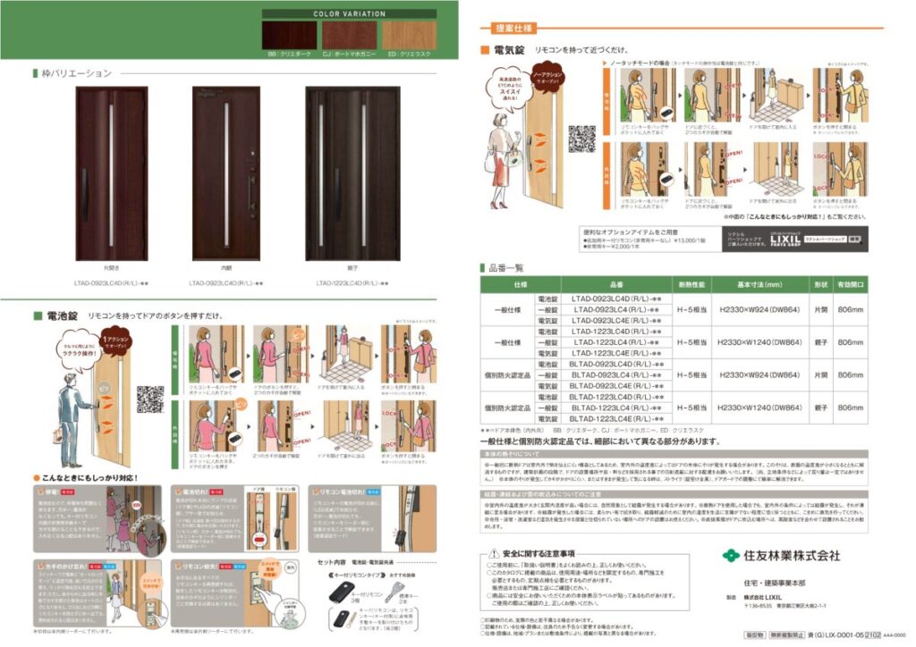 住友林業の仕様解説_玄関ドア_LIXIL_LC4