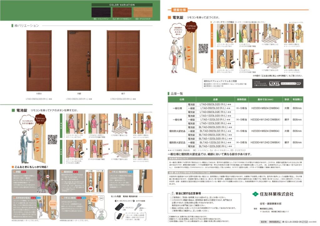 住友林業の仕様解説_玄関ドア_LIXIL_LD2