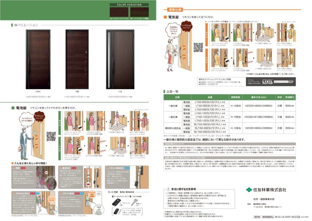 住友林業の仕様解説_玄関ドア_LIXIL_LF2