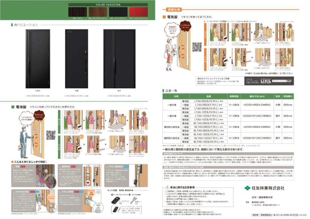 住友林業の仕様解説_玄関ドア_LIXIL_LF2