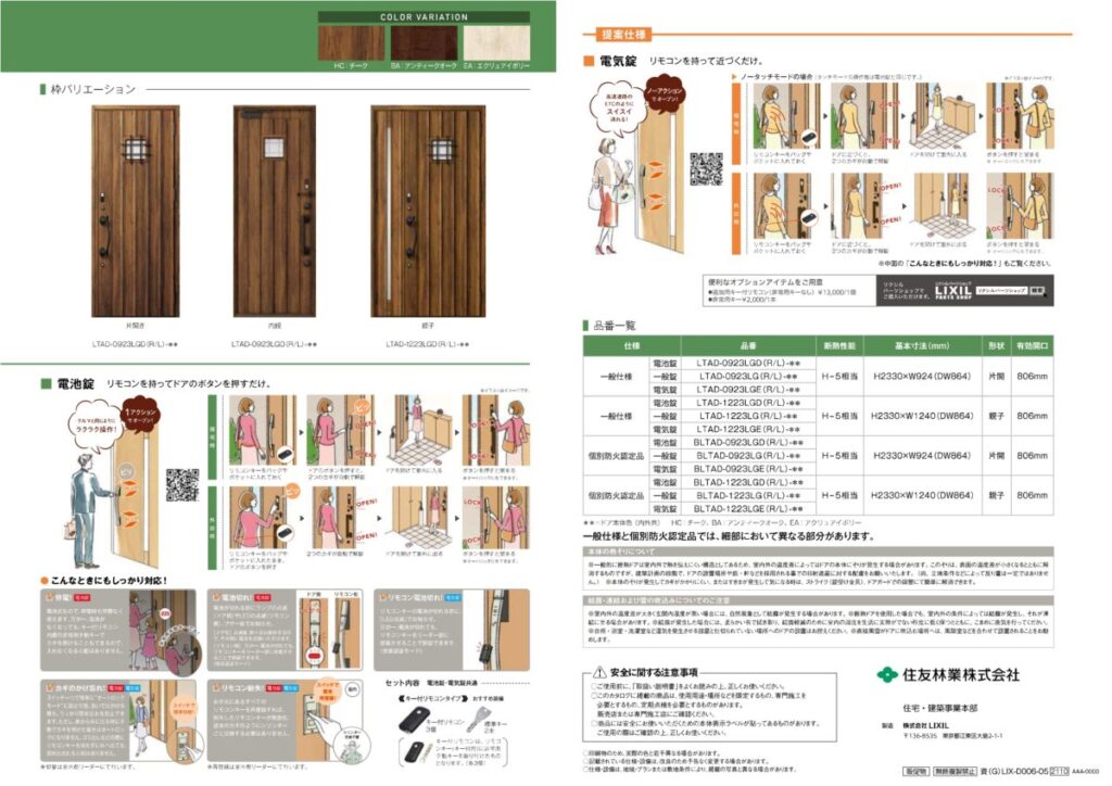 住友林業の仕様解説_玄関ドア_LIXIL_LG