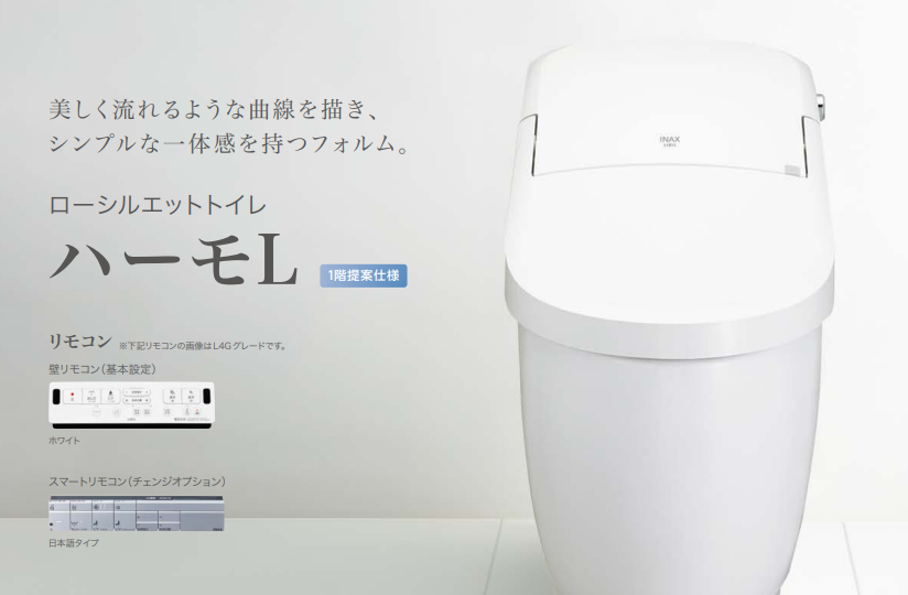 住友林業の仕様解説_トイレ_ハーモL