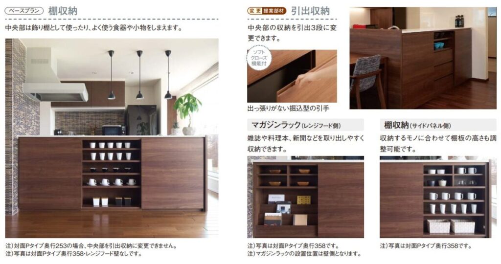 住友林業の仕様解説_収納シリーズ_チェスターフィット_キッチン収納