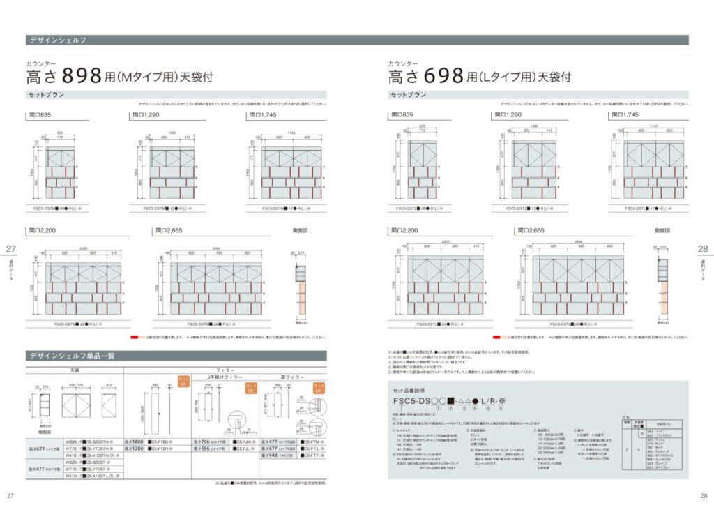 住友林業の仕様解説_収納シリーズ_チェスターフィット_デザインシェルフ