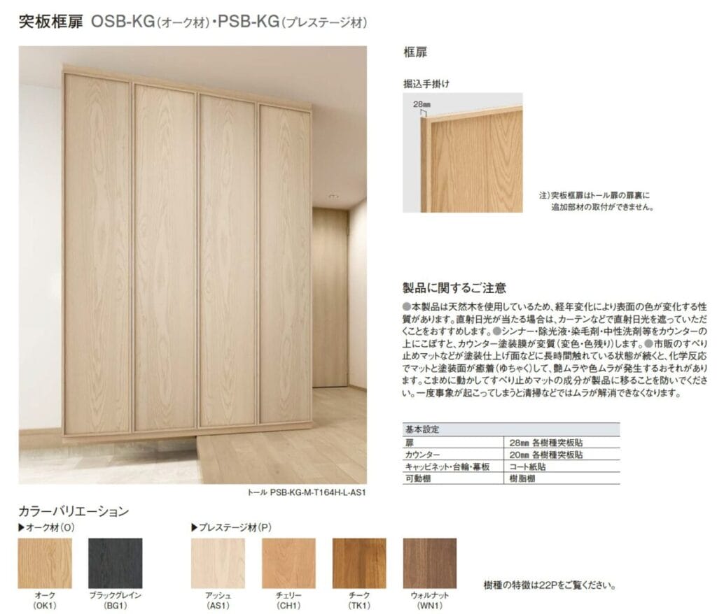 住友林業の仕様解説_エントランス収納_シートフラット扉_突板框付扉