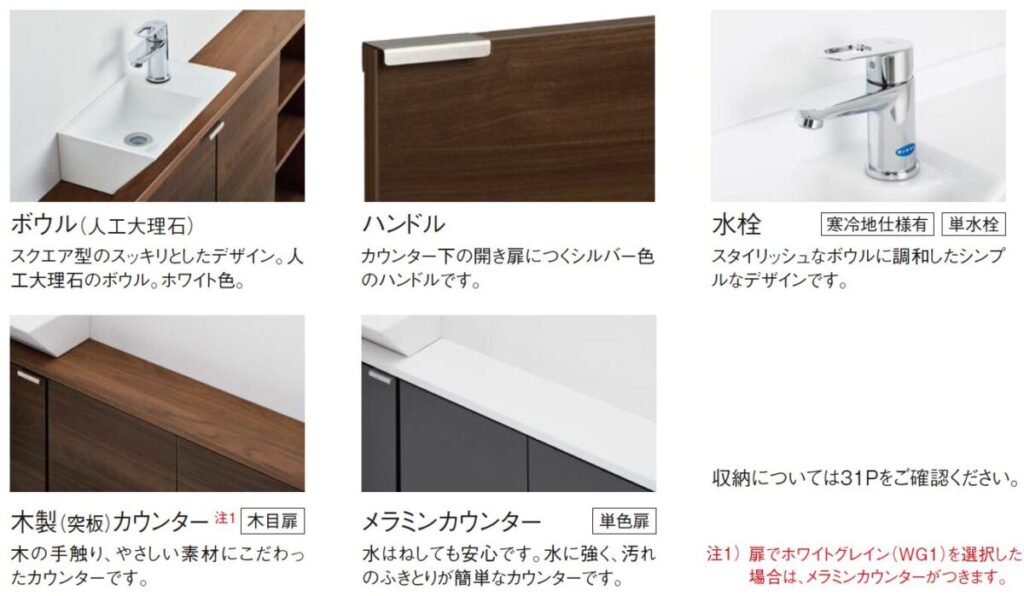 住友林業の標準仕様_手洗いカウンター_HZCT